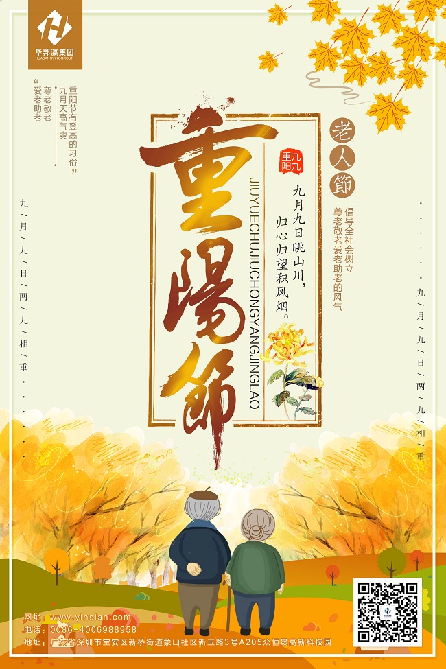重陽節海報20231021(1).jpg
